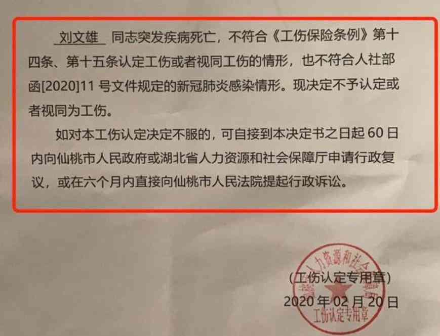 工伤认定争议处理指南：医生不认可工伤时的     途径与解决方案