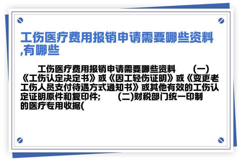 工伤认定未通过情况下医疗费用的报销指南