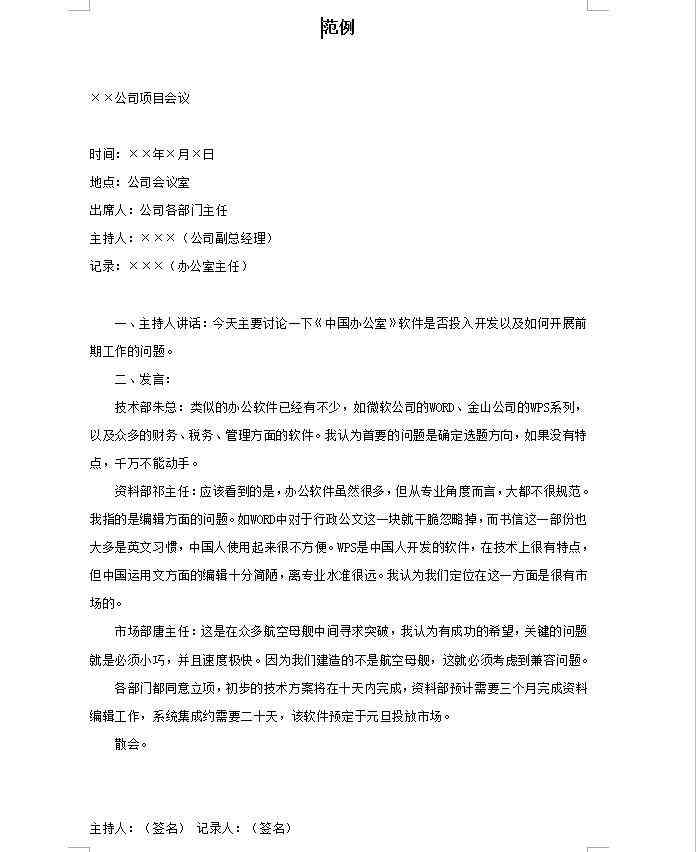 全面盘点：AI会议写作助手与智能文档工具推荐指南