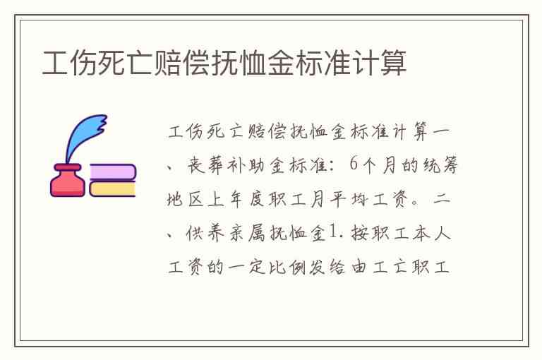 医疗工作者因工殉职：工伤死亡赔偿金计算标准解析