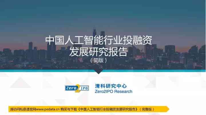 人工智能赋能金融革新：AI技术在金融行业的应用与未来发展研究报告