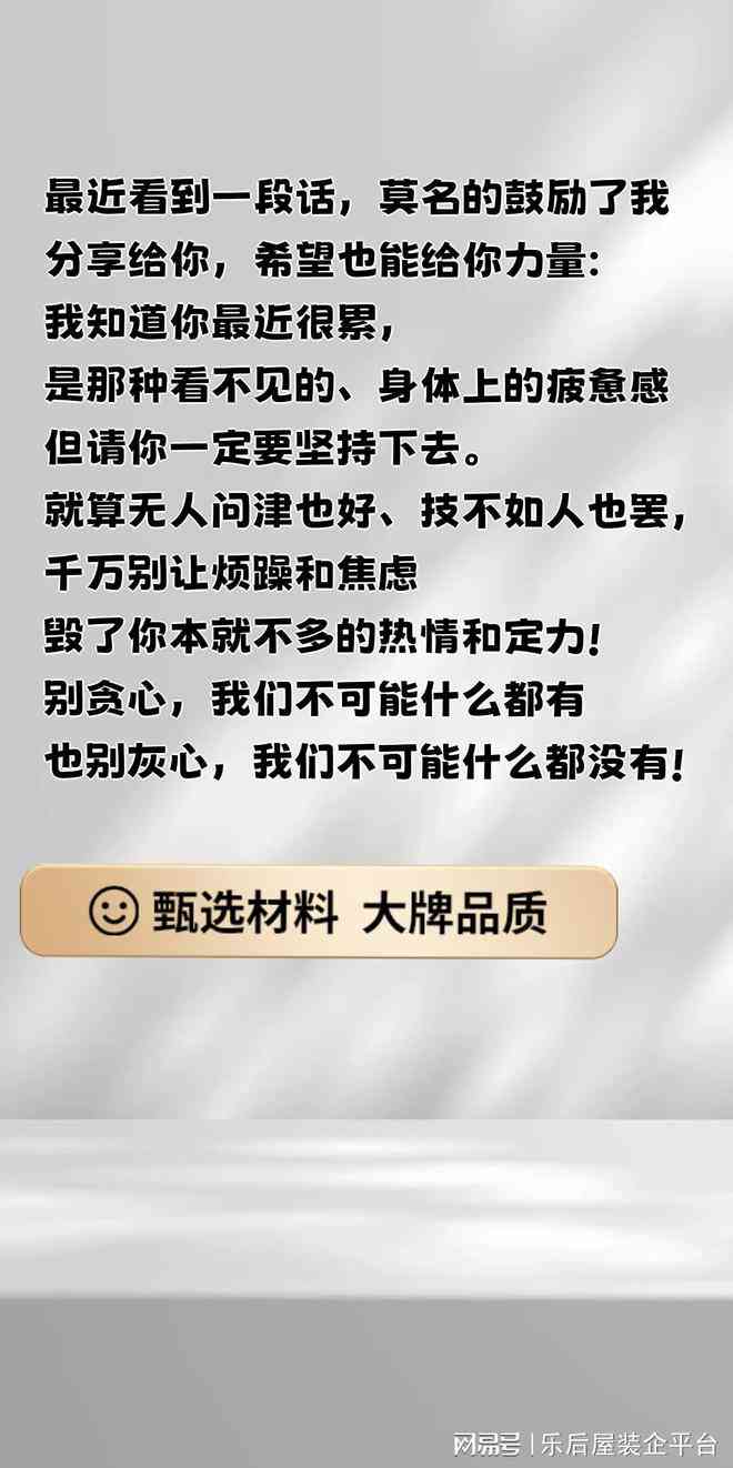 装修公司文案编辑：简短撰写、短句策划与高效文案技巧