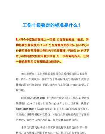 医生怎样认定工伤等级伤残标准及最新伤残等级划分标准是多少