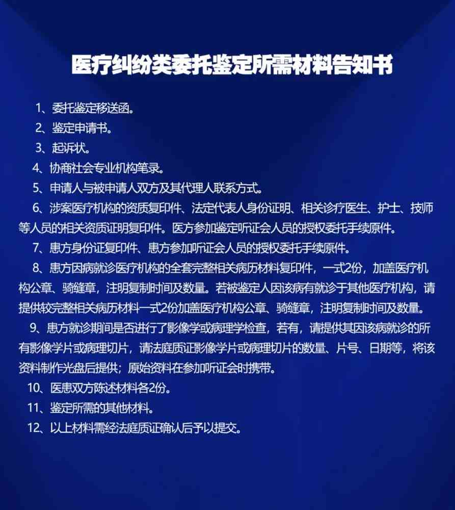 工伤鉴定全流程解析：医生如何进行伤残等级鉴定及所需材料一览