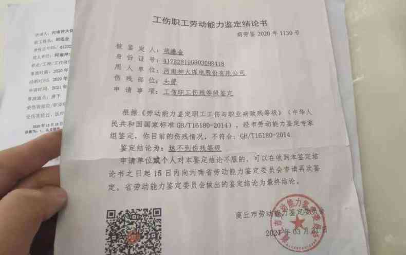 工伤鉴定全流程解析：医生如何进行伤残等级鉴定及所需材料一览