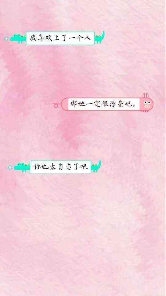 微信聊天对话素材文案伤感：壁纸 语录 聊天记录精选