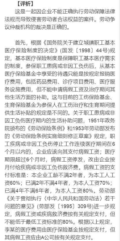 工伤未认定期间医保是否承担医疗费用支付问题探讨