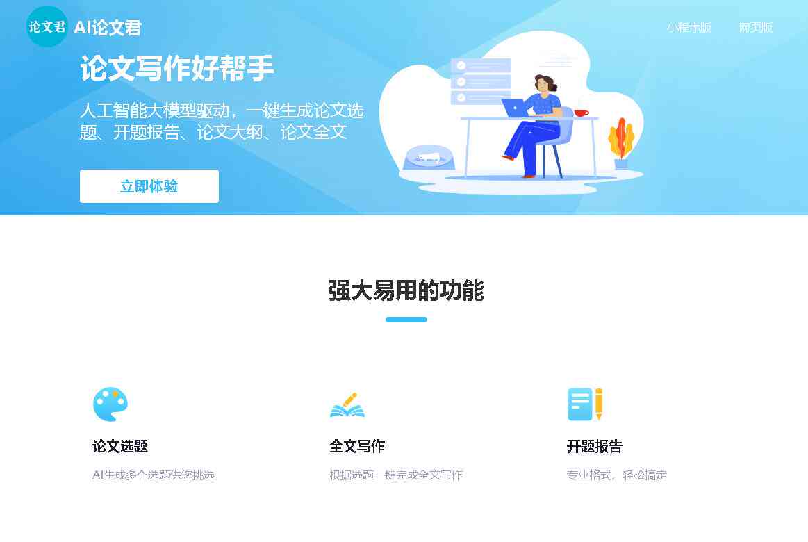 ai中文论文写作网站官网-支持手机版安装与官网版