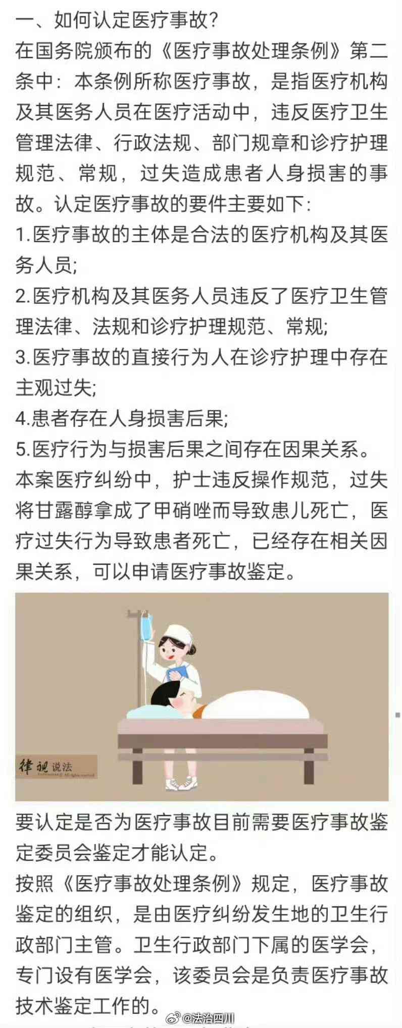 医疗事故可以立案吗：如何处理、起诉及报案全解析