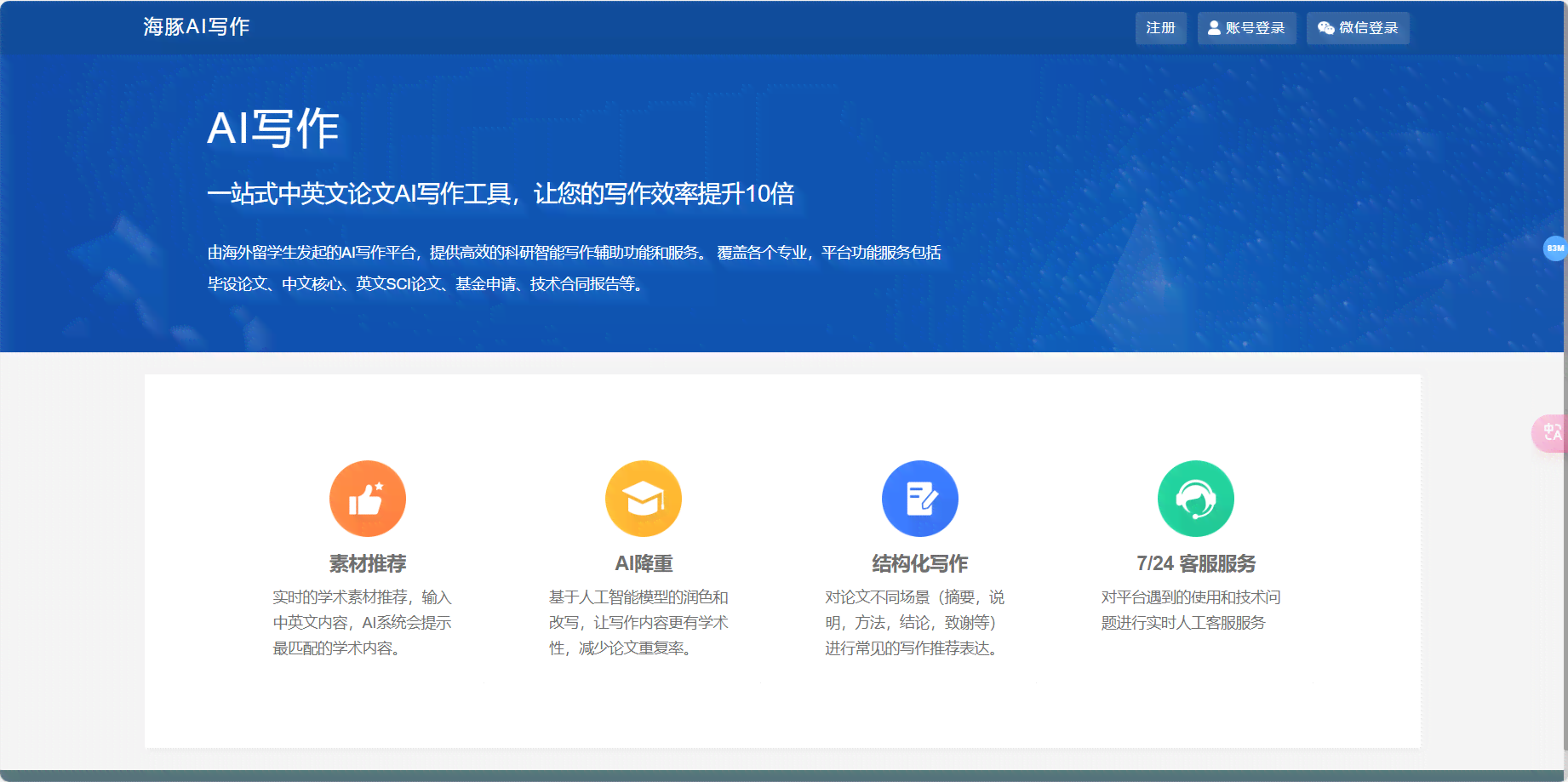 ai中文论文写作网站官网