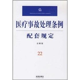 工伤赔偿中医疗事故认定的法律依据与程序