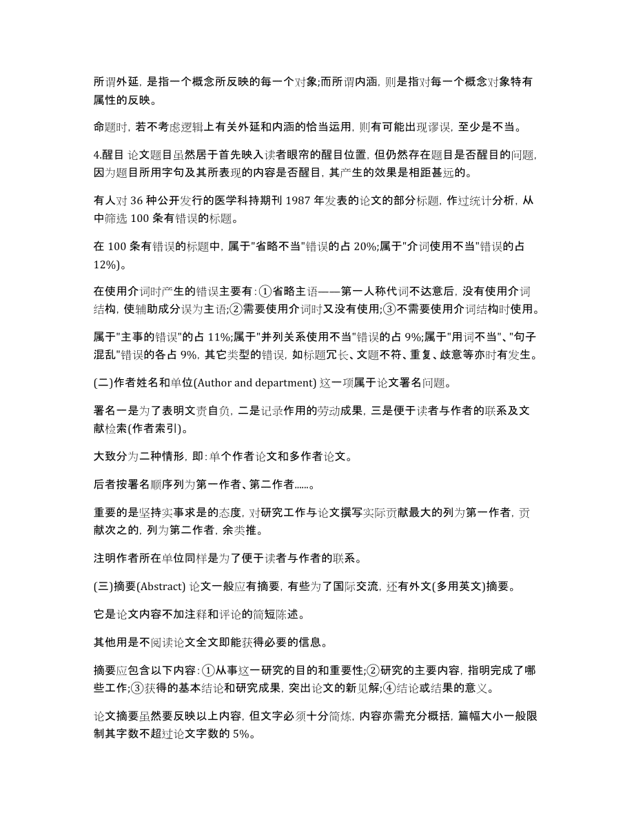 全面攻略：学术论文大纲通用模板与实战应用指南