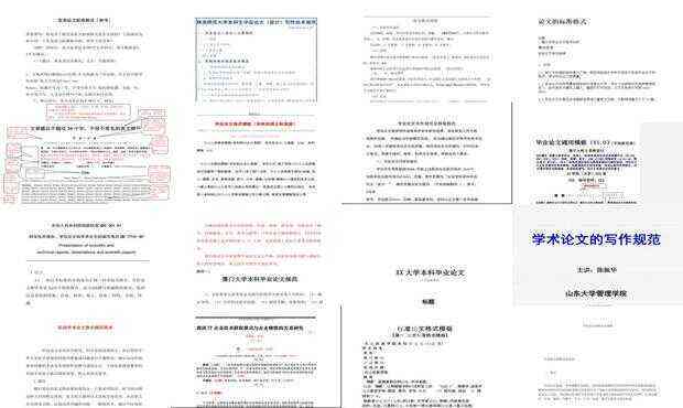 全面攻略：学术论文大纲通用模板与实战应用指南