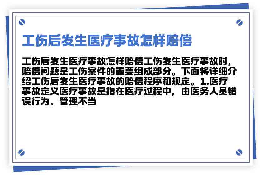 医疗事故怎么认定工伤标准及赔偿最新规定