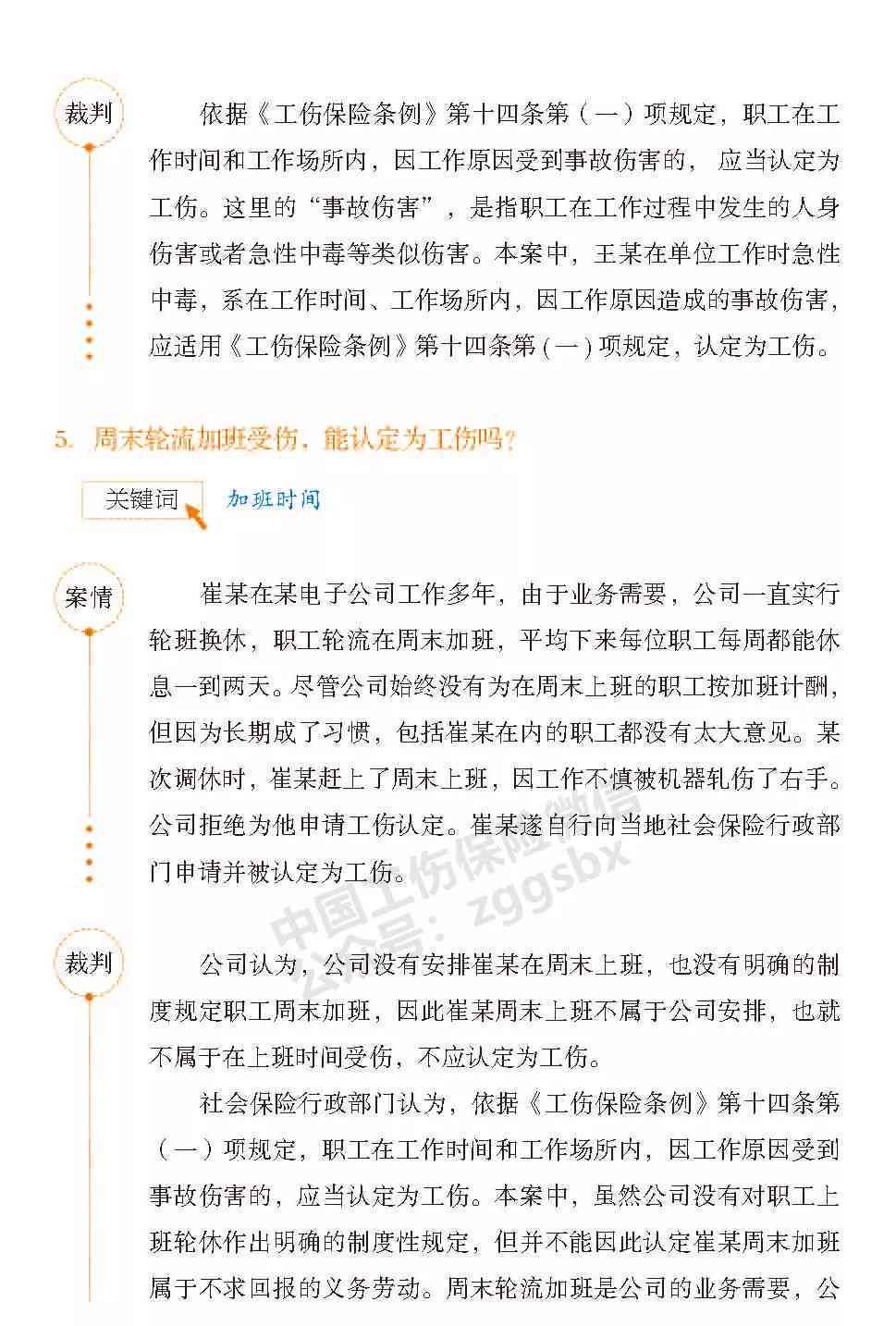 工伤与医疗事故赔偿标准界定及认定流程解析