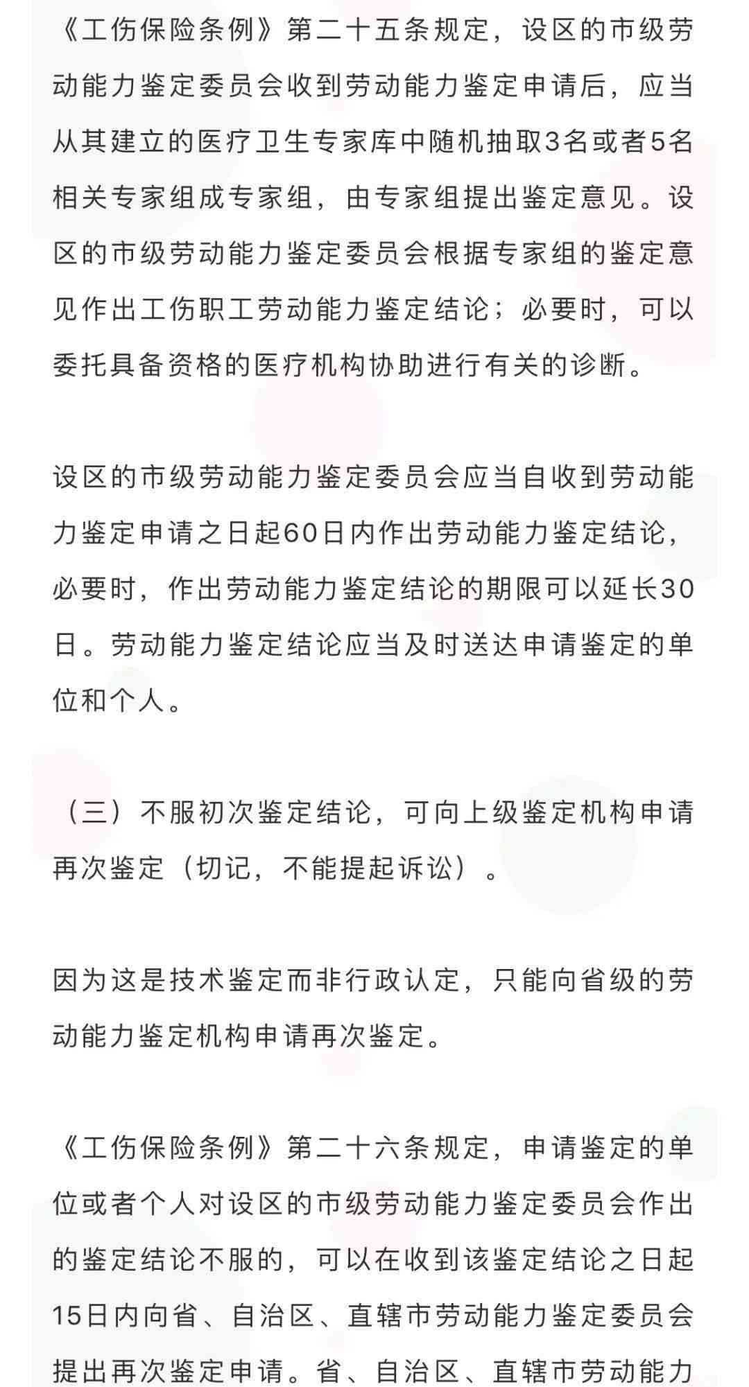 工伤医疗事故认定与赔偿全攻略：如何鉴定、申请赔偿及注意事项解析