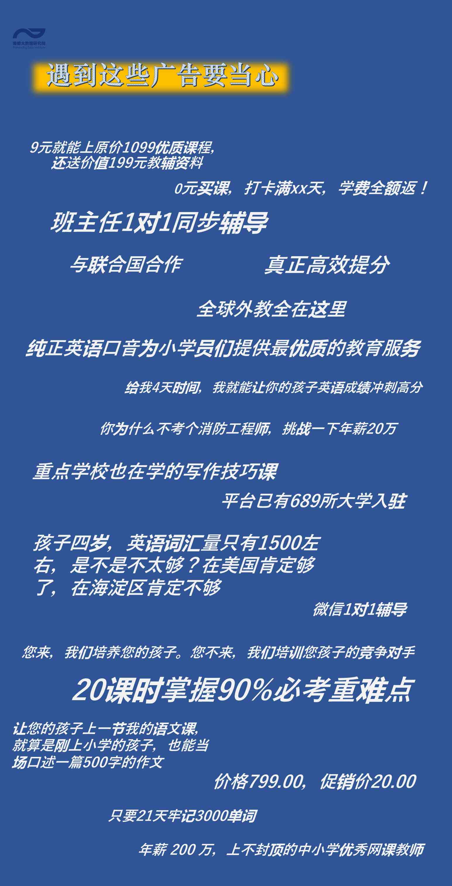 智能英语招生广告：揭秘官网与骗局，传文案及传语一览