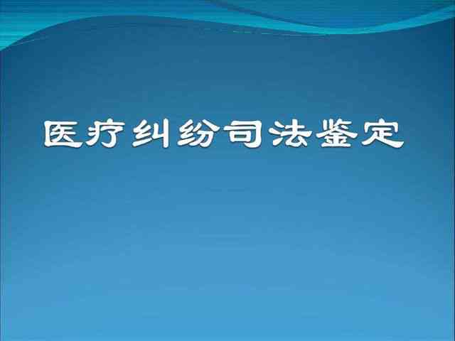 医疗纠纷医疗事故：区别、防范预案及过错处理与损害区分