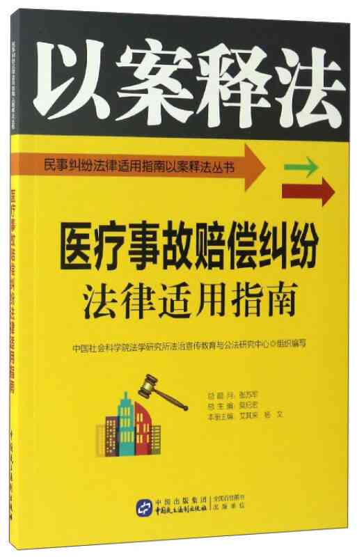 医疗事故赔偿纠纷解决与法律责任判定