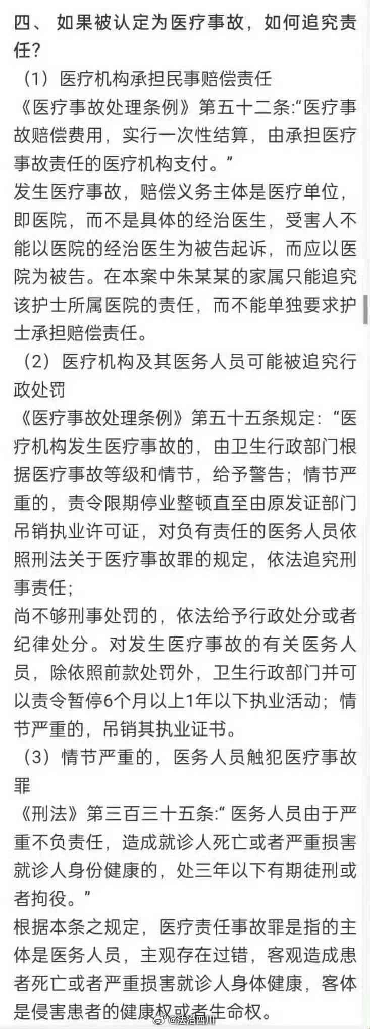 工伤案件：医疗事故能否认定及其标准探讨