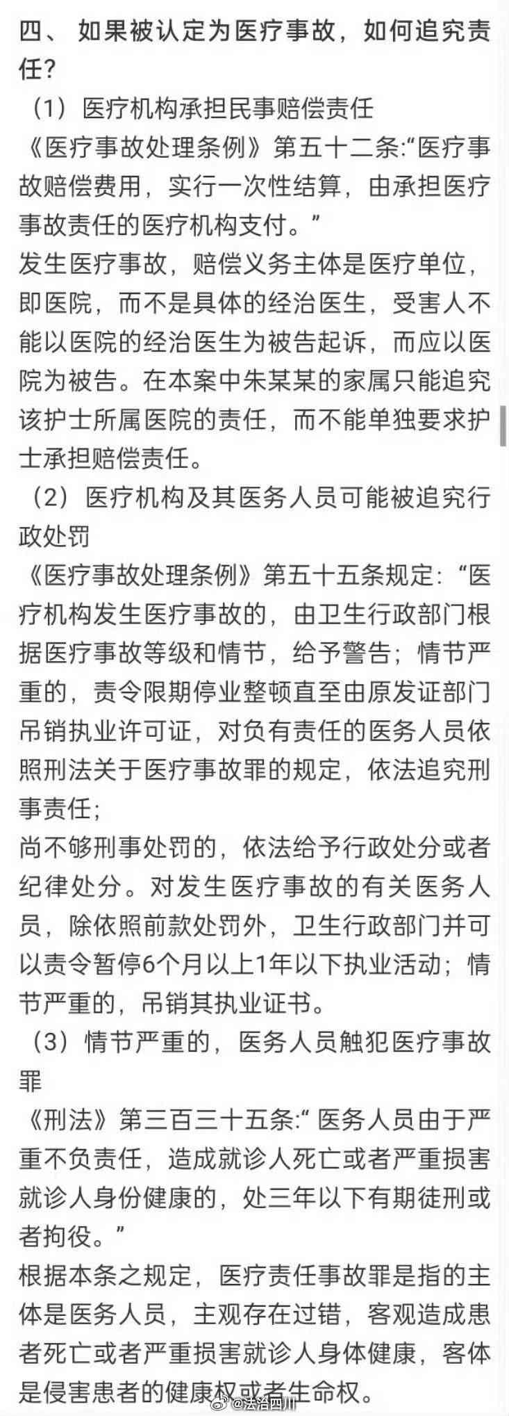 工伤认定中医疗事故的判定标准与条件