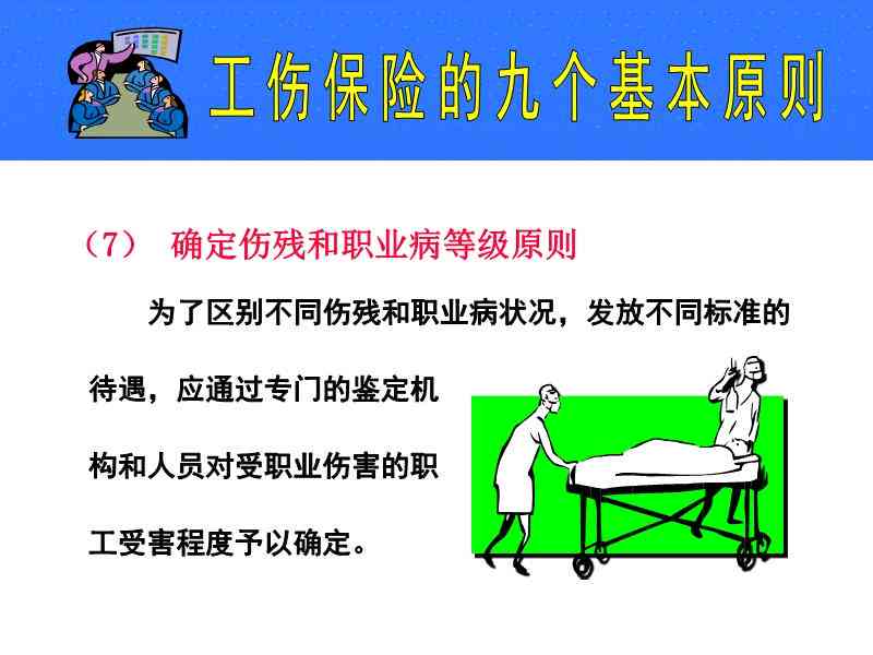 工伤认定标准下医务人员职业伤害保障探讨