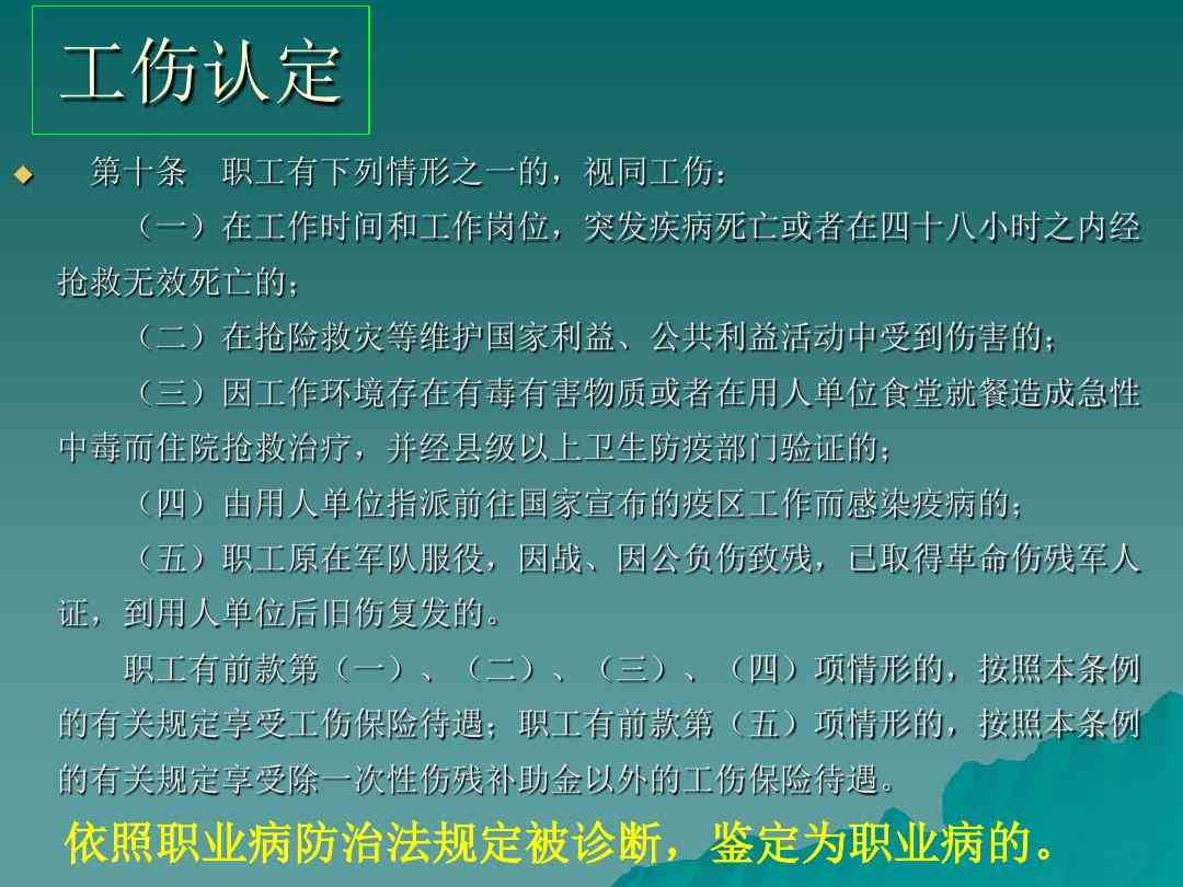 工伤认定标准下医务人员职业伤害保障探讨