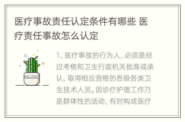 医疗损害责任认定：条件、构成要件、原则适用、书写格式及优化解决措