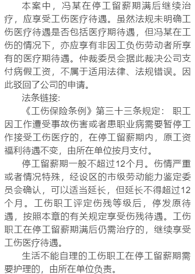 工伤医疗期工资待遇与计算方法详解：全面解析劳动者权益保障