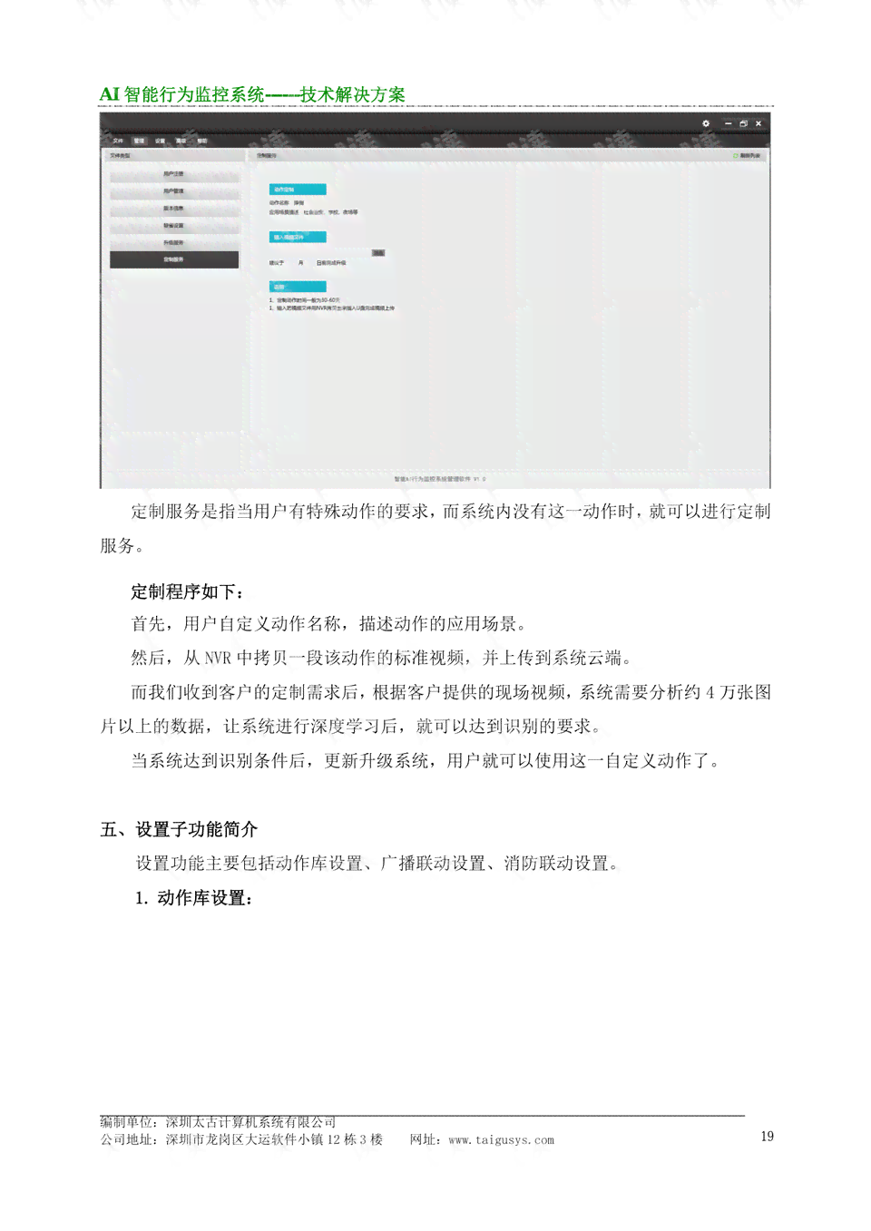 基于AI技术的智能监控项目立项申请报告模板