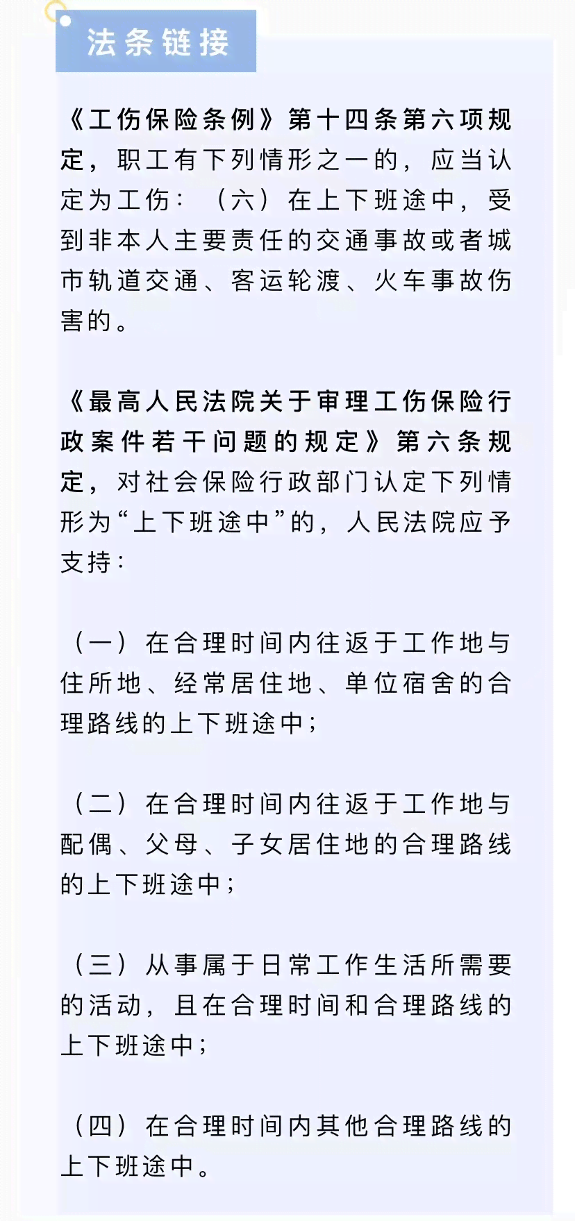 详解：涉及特定情况的十一类非工伤认定情形一览