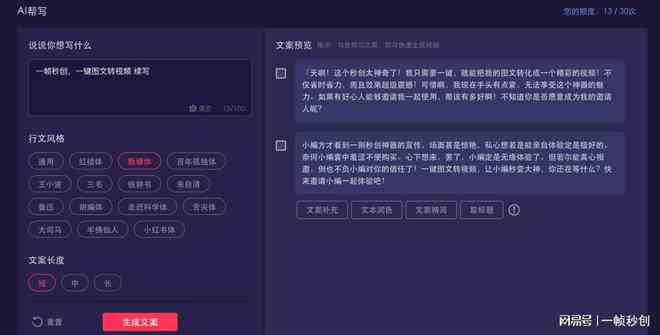 '联想智能AI文案创作助手：打造高效内容生成新体验'