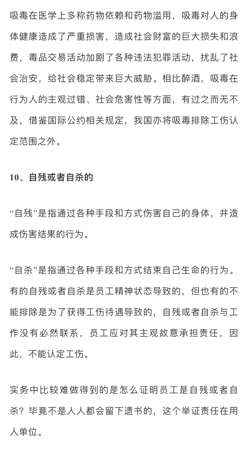 哪些伤亡不得认定为工伤：11种伤亡情形及赔偿界定