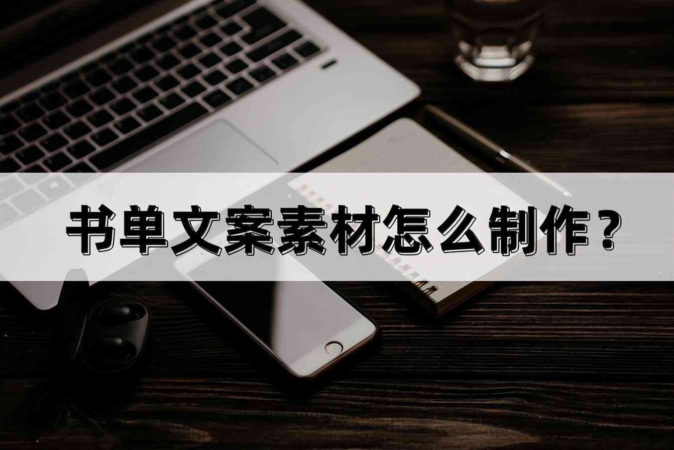 'AI驱动的智能文案创作助手：一键生成优质内容'