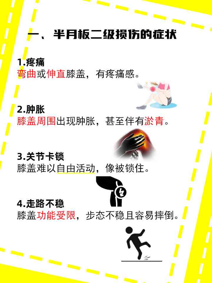 工伤半月板二度损伤赔偿详析：误工费、伤残补助及     要点全解读