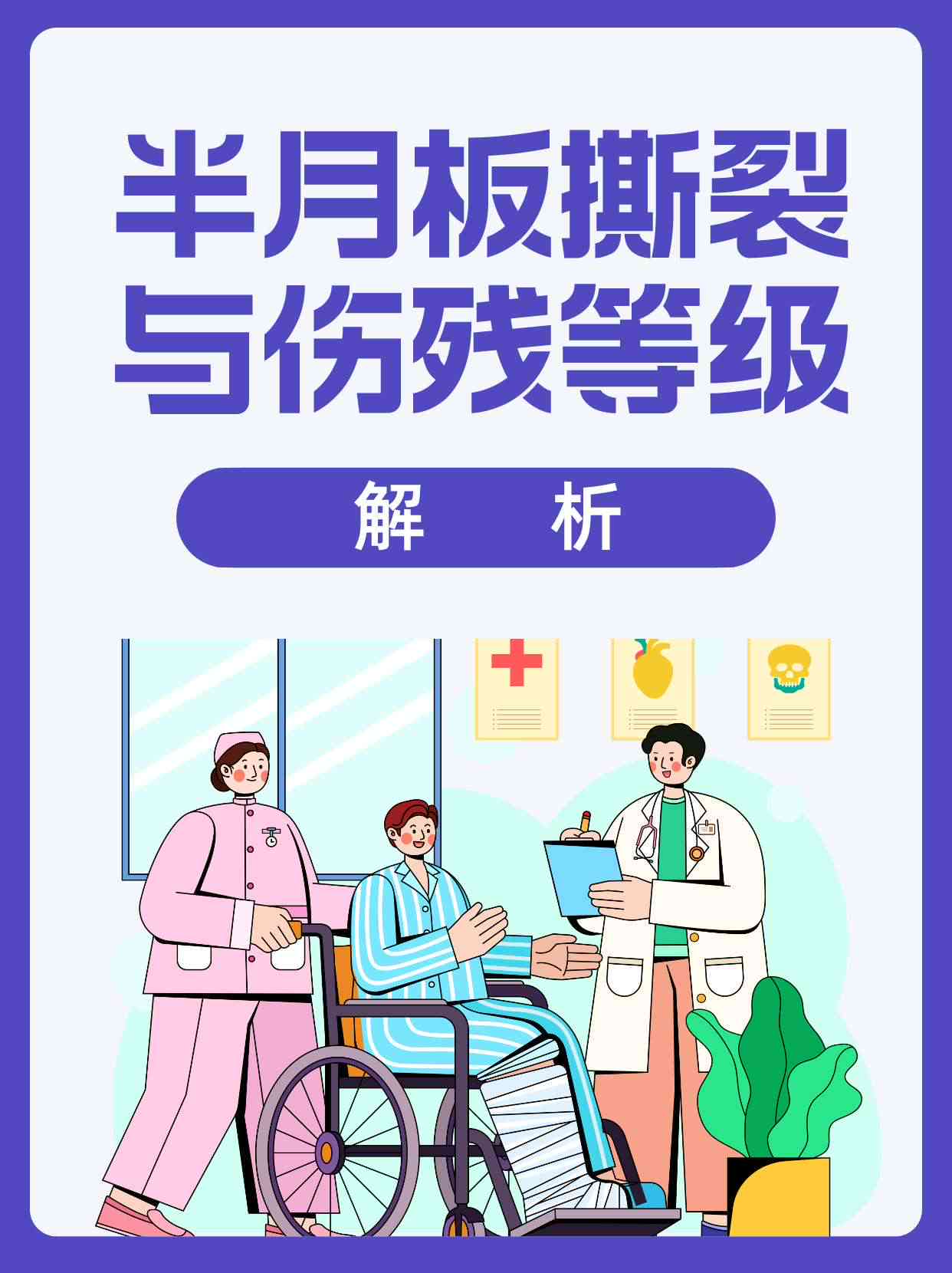 膝关节半月板损伤劳动工伤等级认定及伤残级别划分