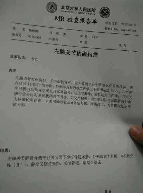 半月板损伤的工伤认定：难度、标准及级别判定