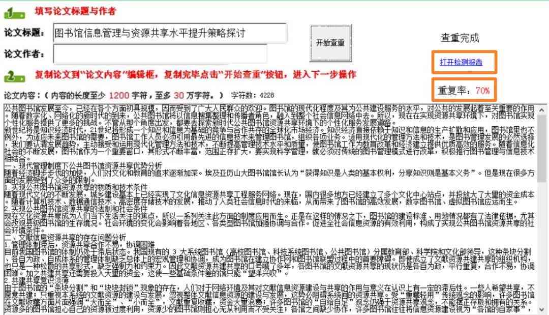 文库免费论文查重：百度文库查询包含哪些论文？查重流程详解