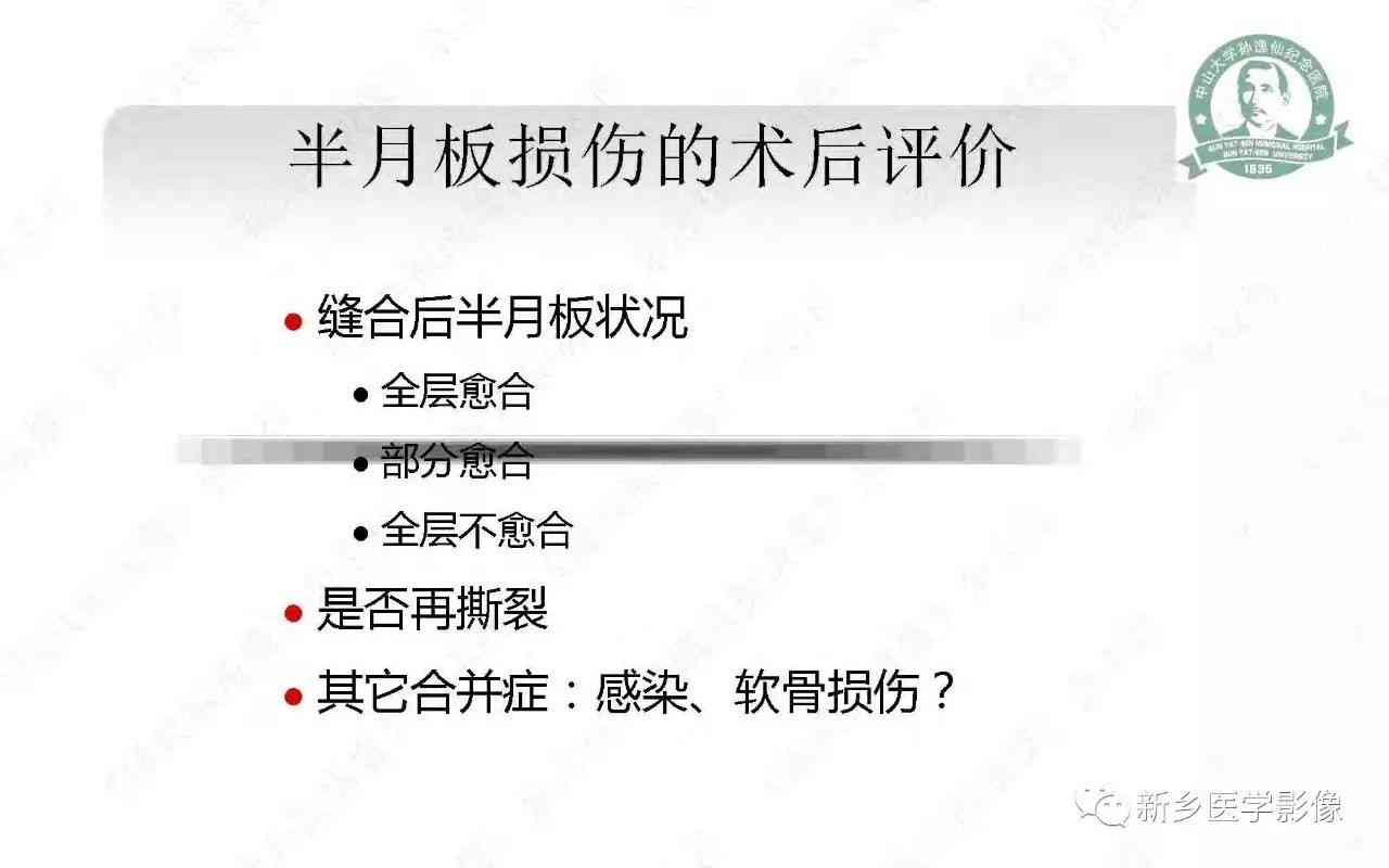 半月板撕裂术后伤残评定标准及可能性分析