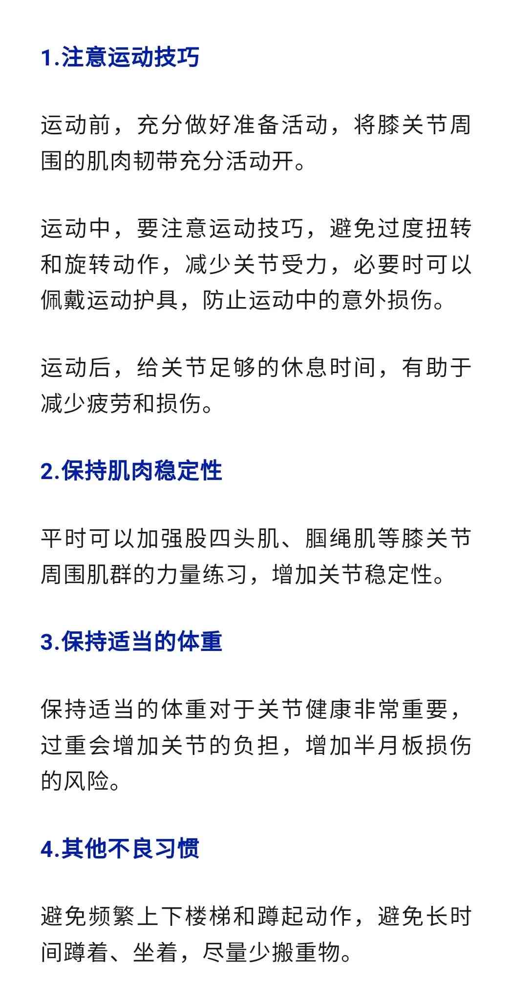 工伤半月板撕裂：如何进行伤残级别鉴定与分级