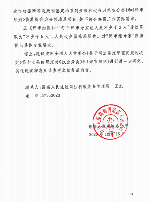 协助认定的函：关于协助确认及鉴定事项的函件