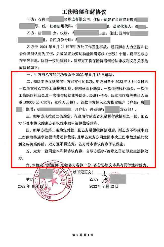 协商认定工伤流程：撰写协商工伤协议书及赔偿要点