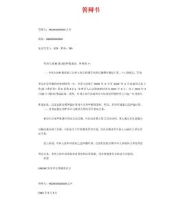 单位反对工伤认定答辩状全文及应对策略：工伤争议法律解析与答辩要点