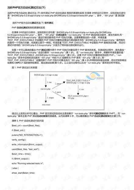 '基于RPA技术的自动化测试解决方案与实践'