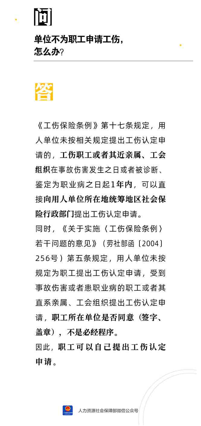 单位不申请认定工伤怎么赔偿：用人单位不申请工伤认定怎么办与处理方法