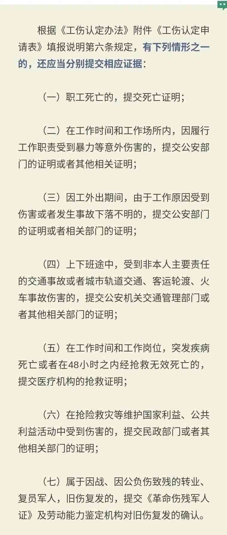 企业未启动工伤认定申请程序引发关注