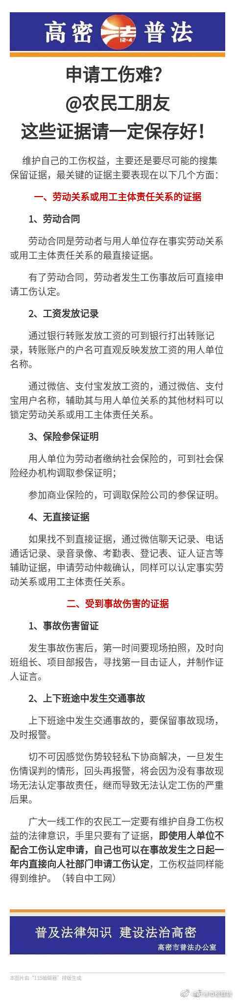 工伤认定纠纷：如何全面收集证据证明工伤及应对单位不认可的情况