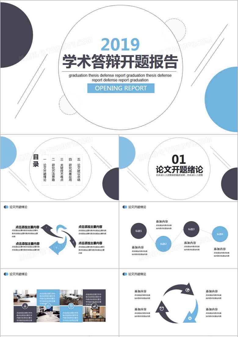 如何高效制作开题报告：关键步骤与策略解析