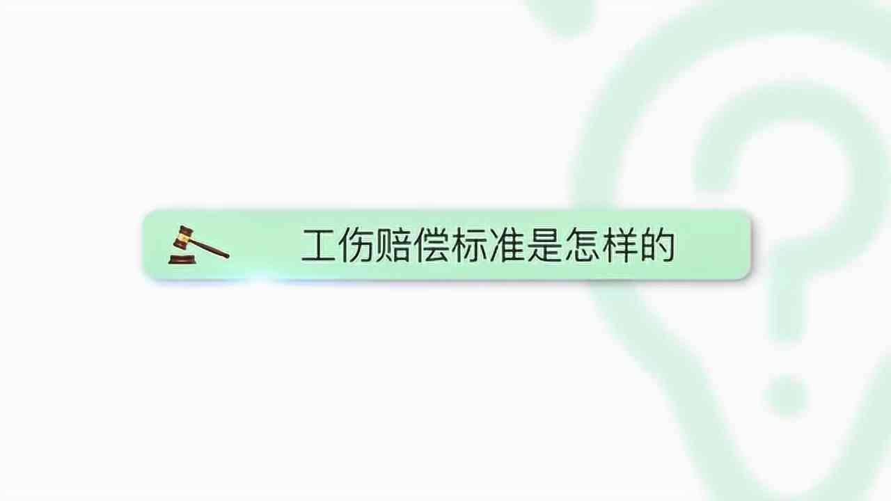 单位如何认定工伤及其等级、赔偿标准和处理流程