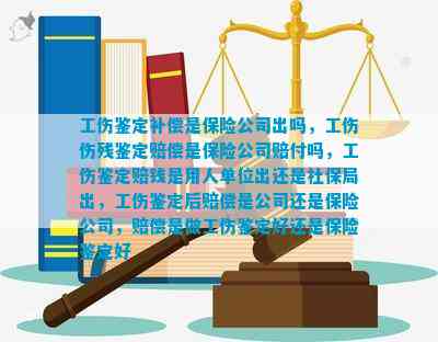 单位认定工伤人社局会不会不认定，社保局不认可能否要求单位赔偿？